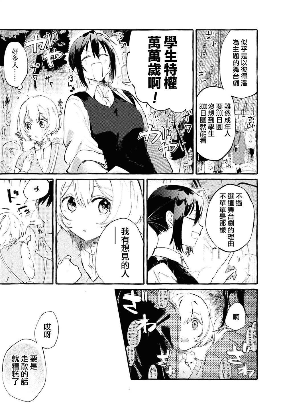 为你献上一首歌电子琴漫画,第3话5图
