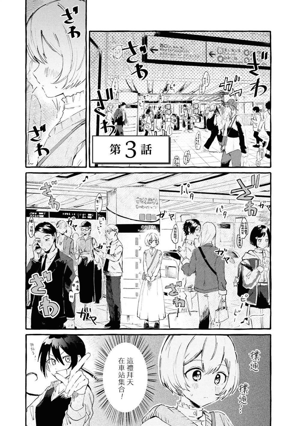 为你献上一首歌电子琴漫画,第3话1图