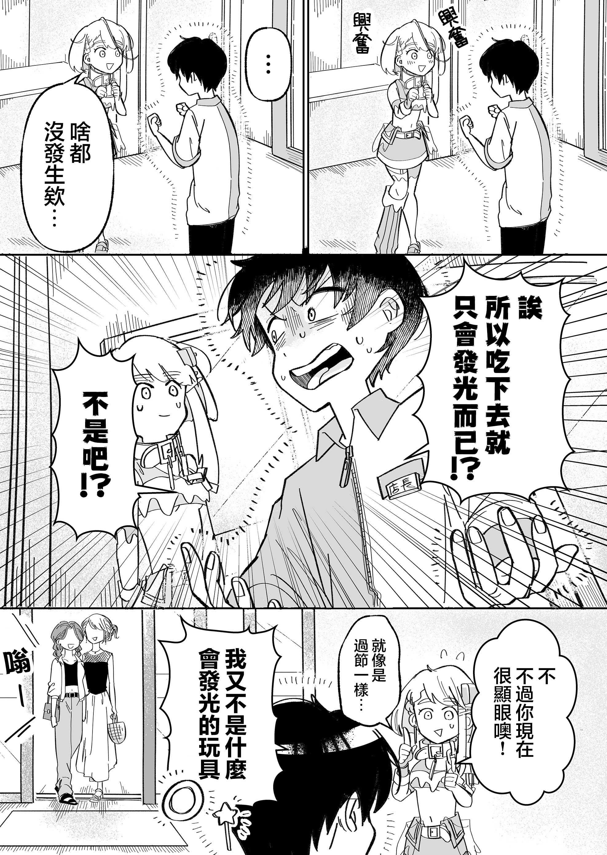吃雪糕巧克力脆皮漫画,第3话5图