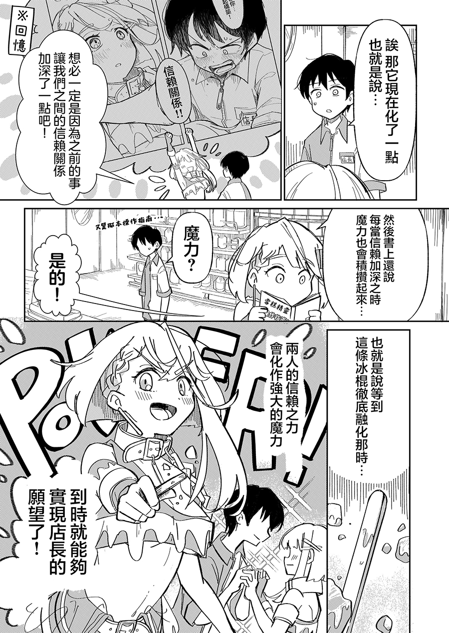 吃雪糕吃出一条青蛙腿漫画,第2话5图