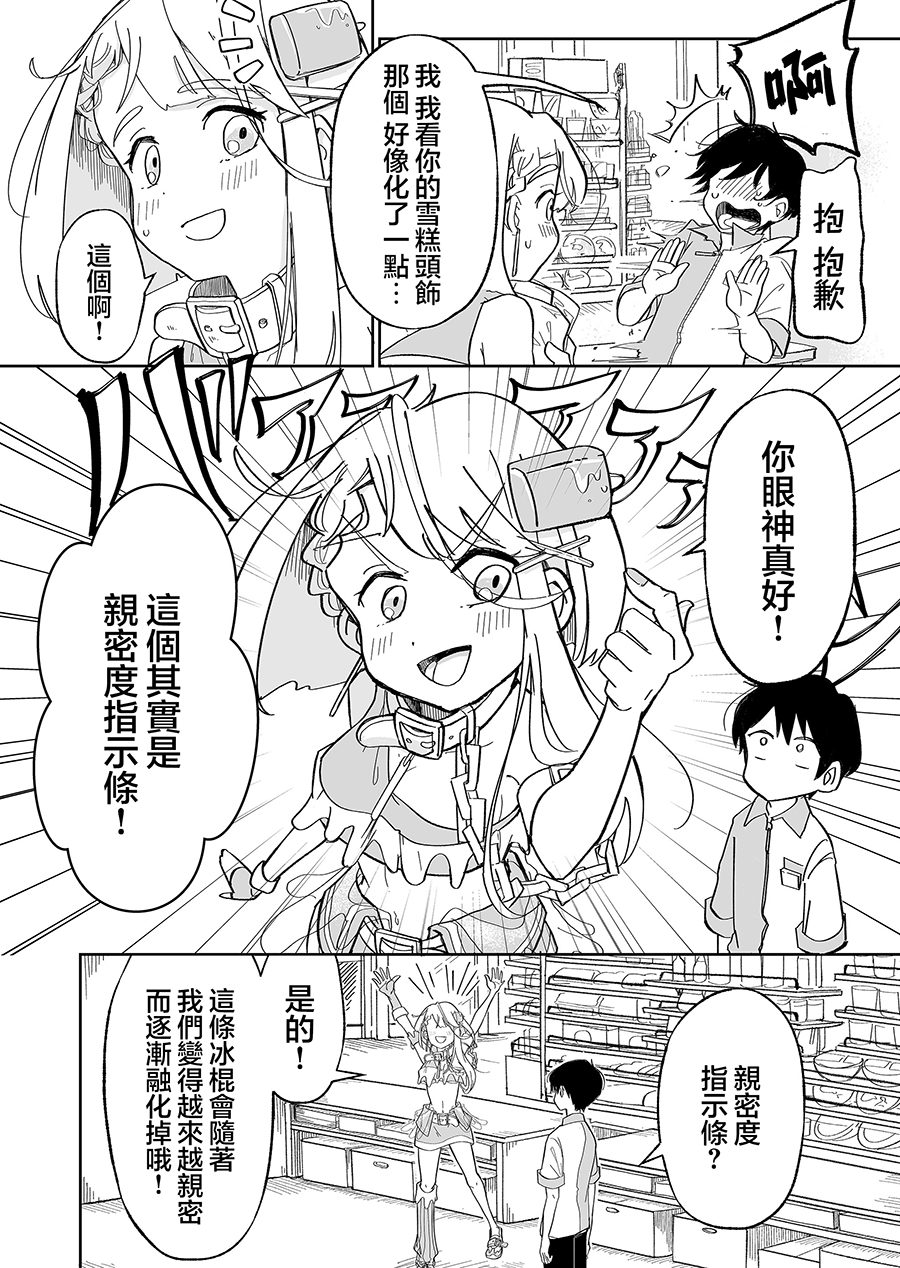 吃雪糕吃出一条青蛙腿漫画,第2话4图