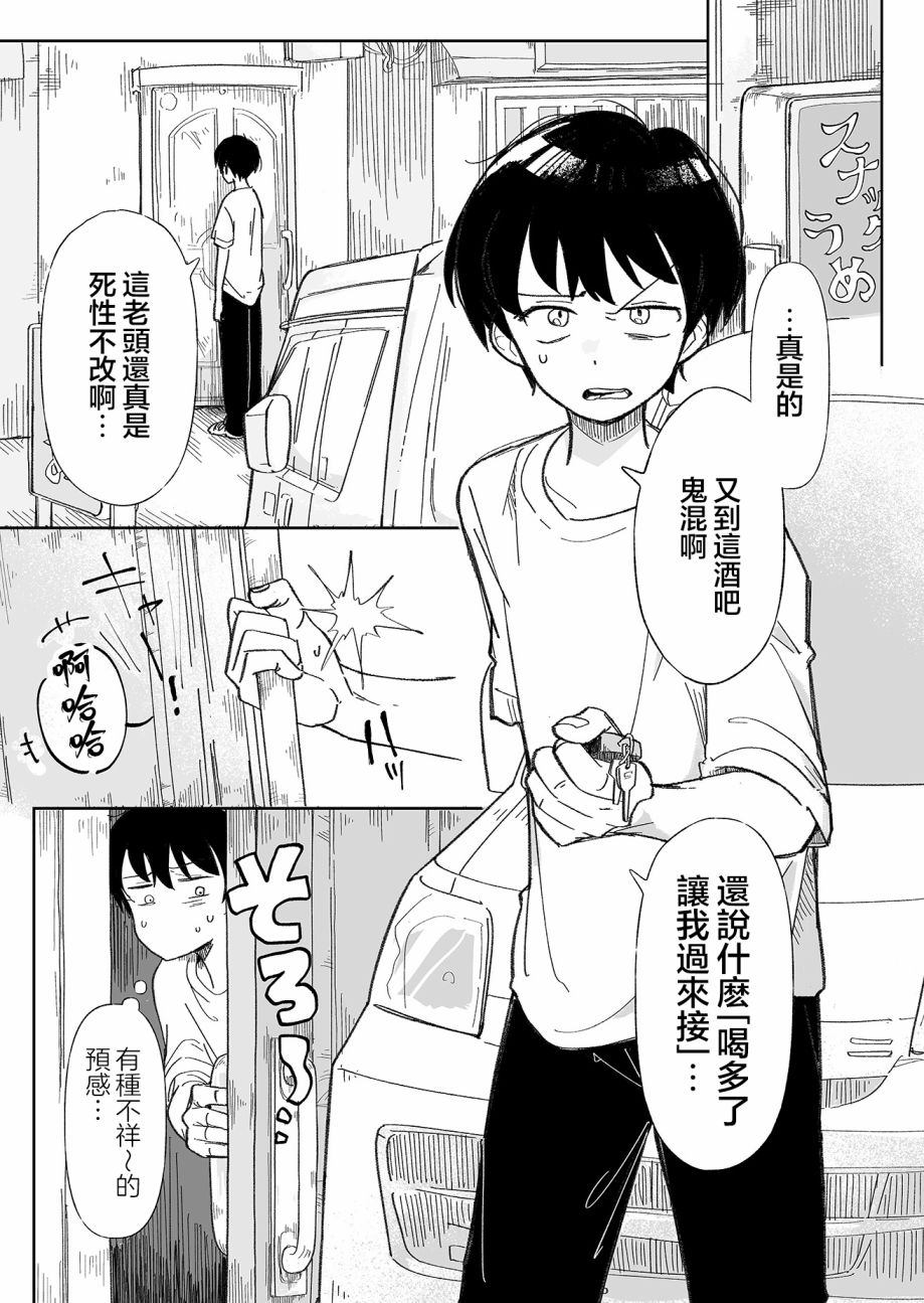送女友雪糕漫画,第1话1图