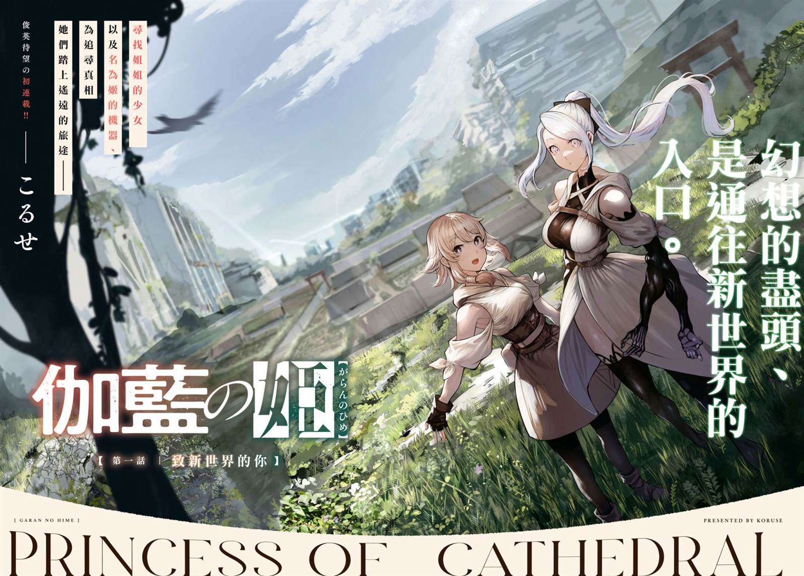 伽蓝的扮演者漫画,第1话2图