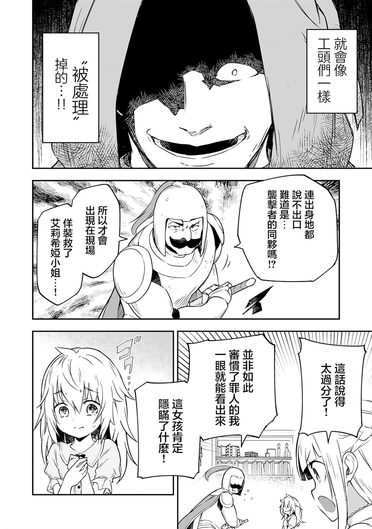 十岁的最强魔导师web漫画,第2.2话3图
