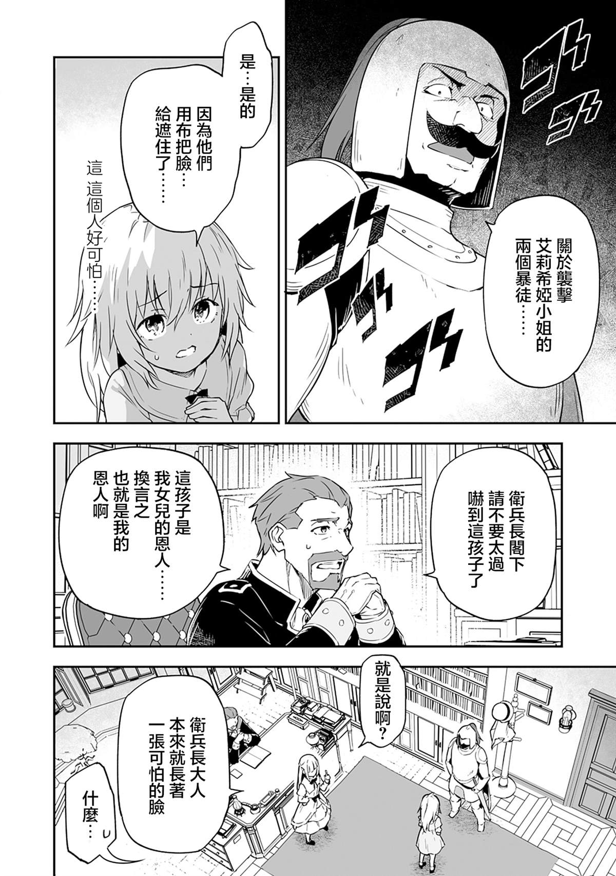 十岁的最强魔导师web漫画,第2.2话1图
