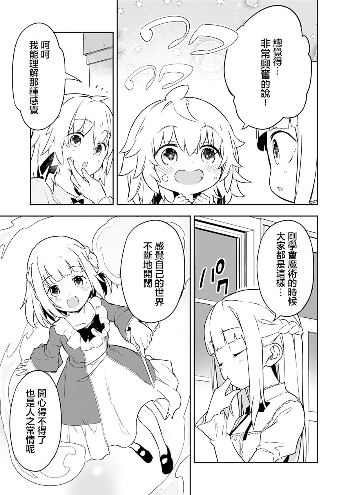 十岁的最强魔导师漫画,第3.1话5图