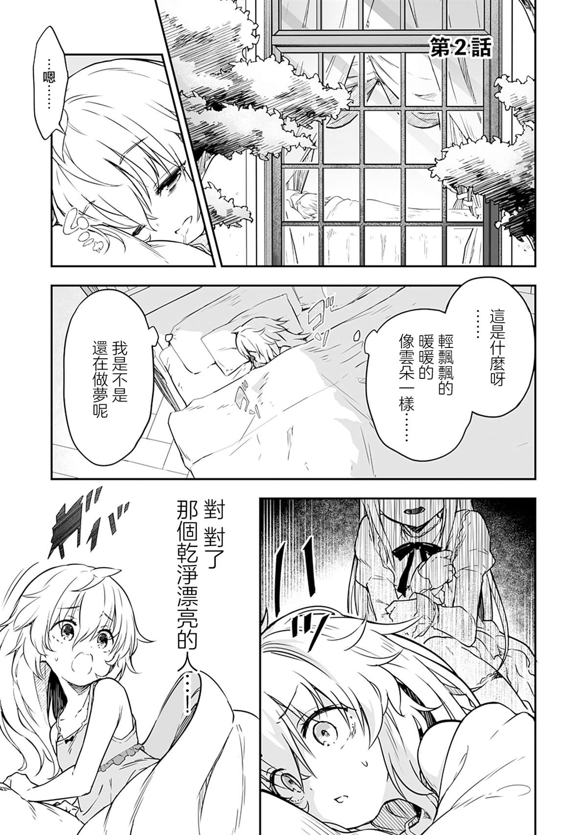十岁的最强魔导师漫画,第2.1话1图