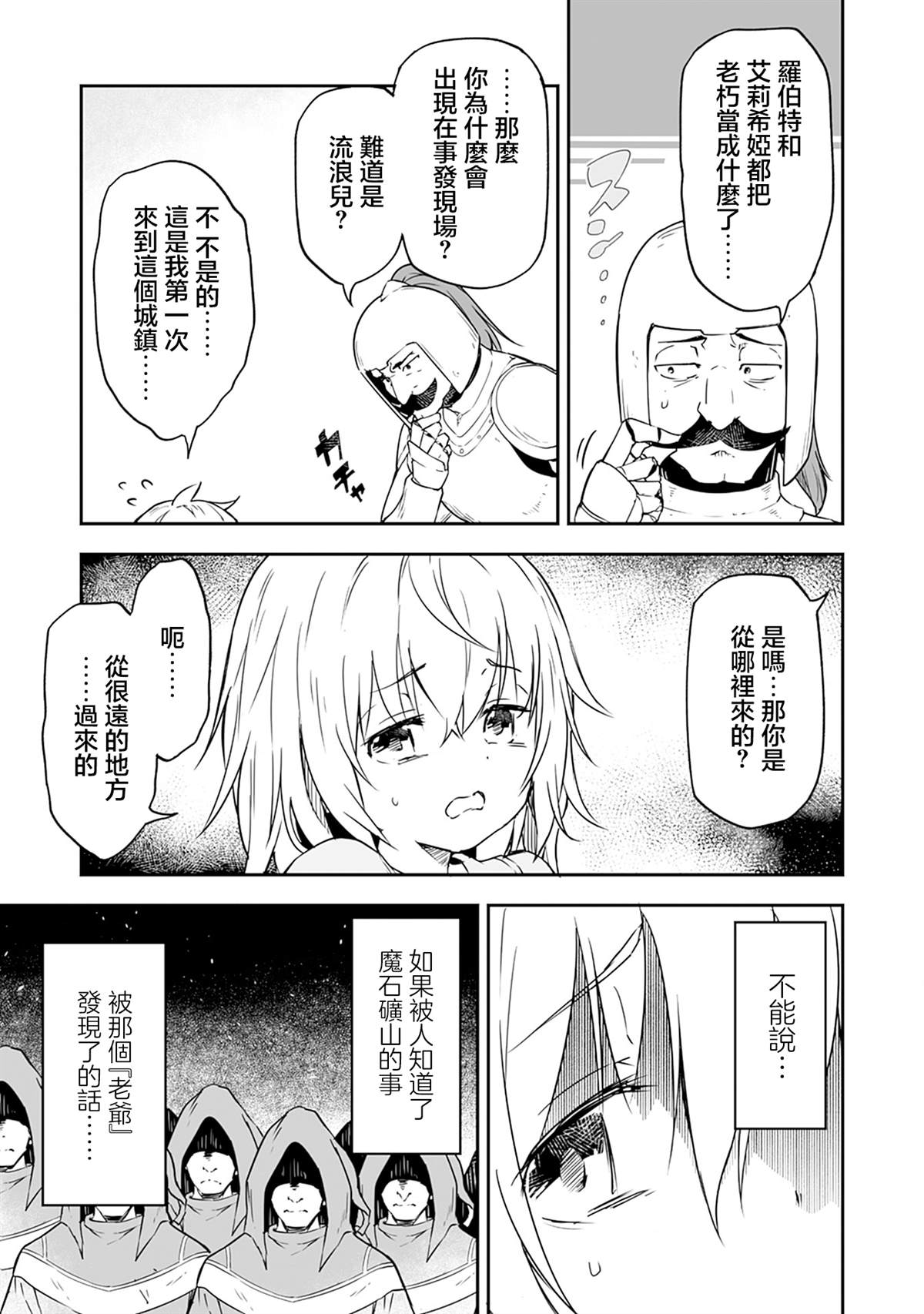 十岁的最强魔导师web漫画,第2.2话2图