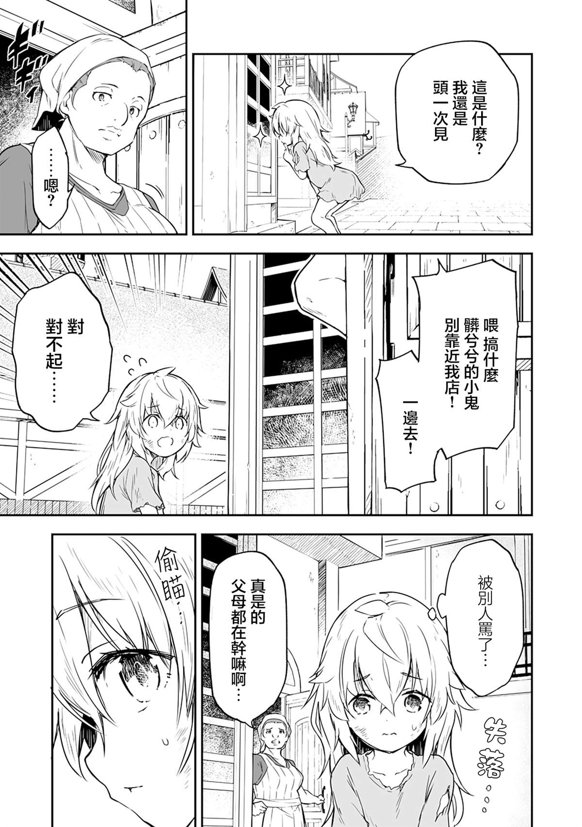 最强大的魔导师漫画,第1.2话3图