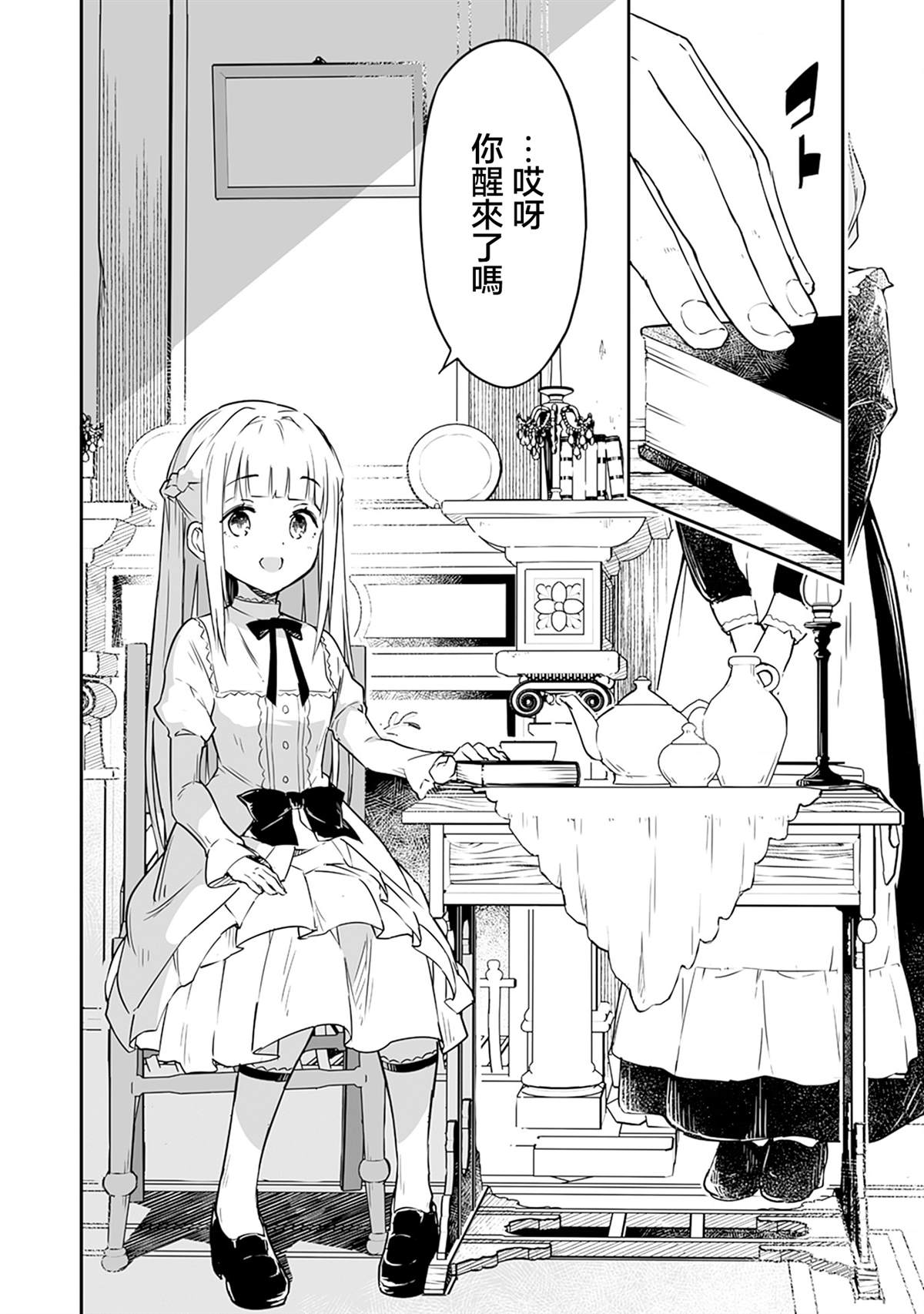 十岁的最强魔导师漫画,第2.1话2图