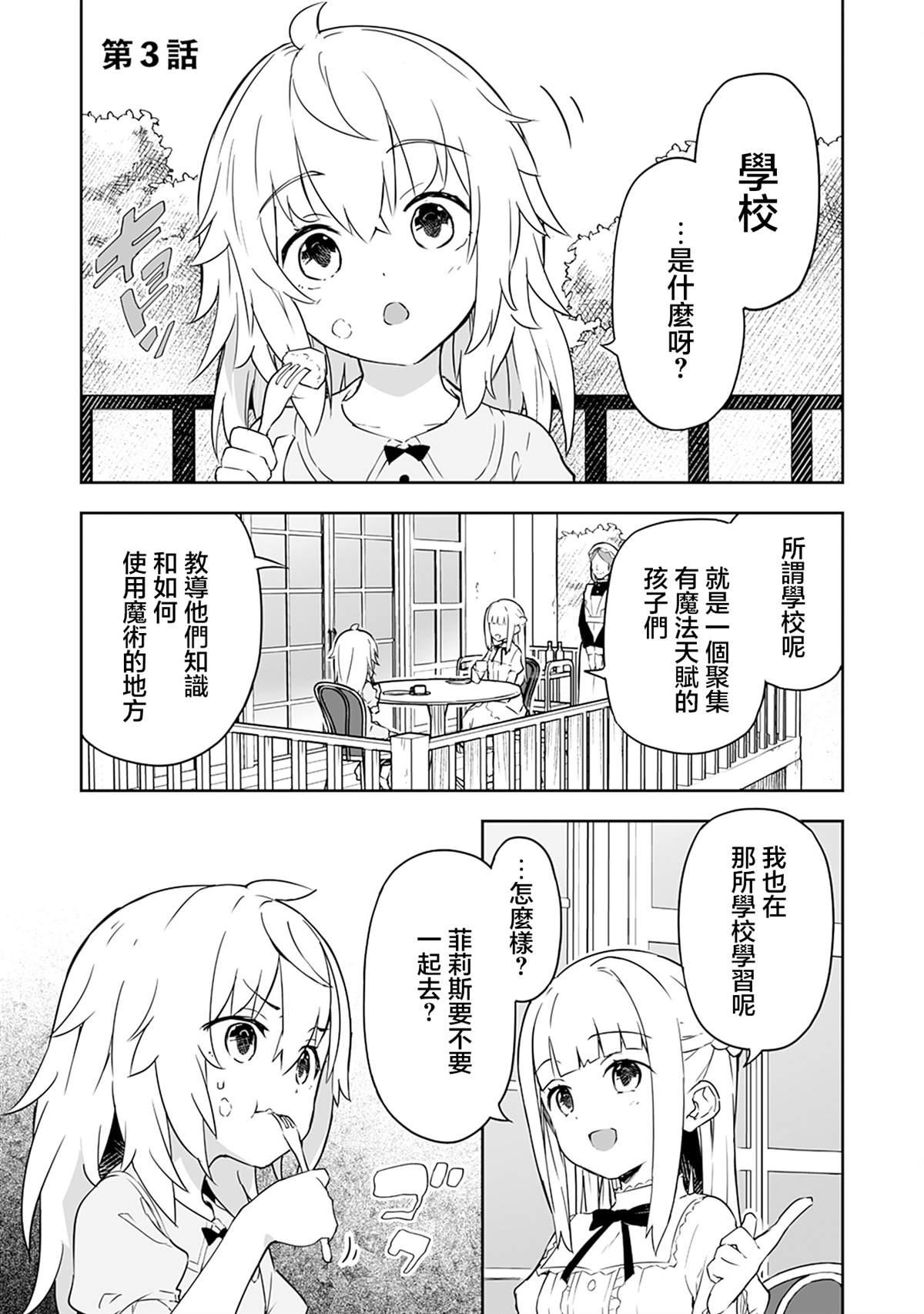 十岁的最强魔导师漫画,第3.1话1图