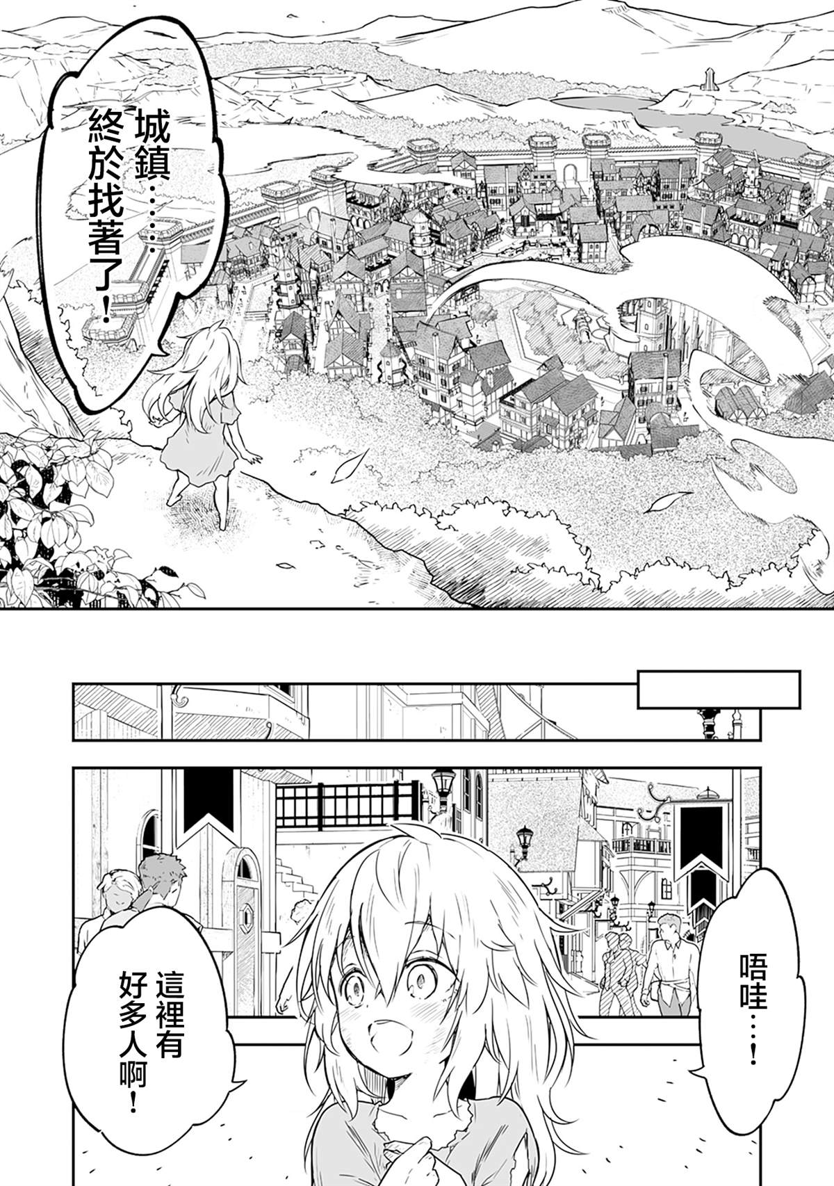 最强大的魔导师漫画,第1.2话2图
