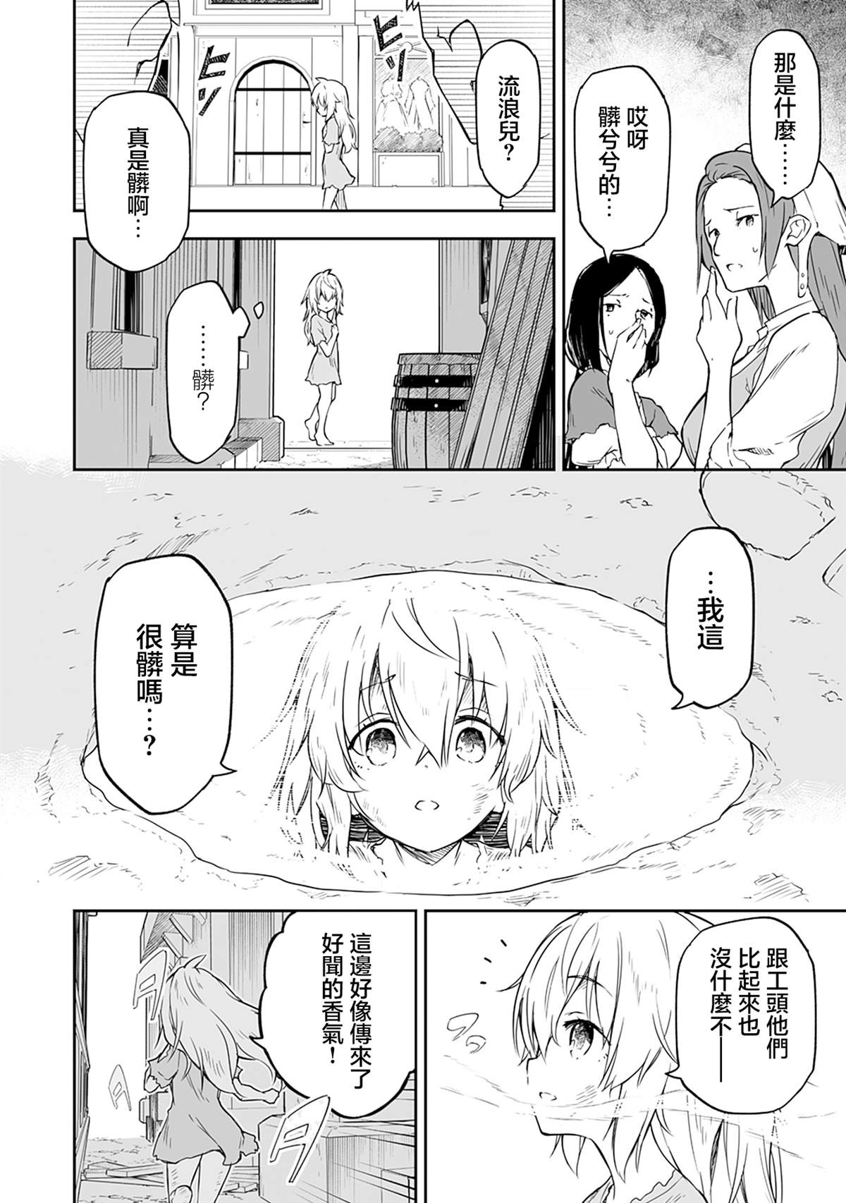 最强大的魔导师漫画,第1.2话4图