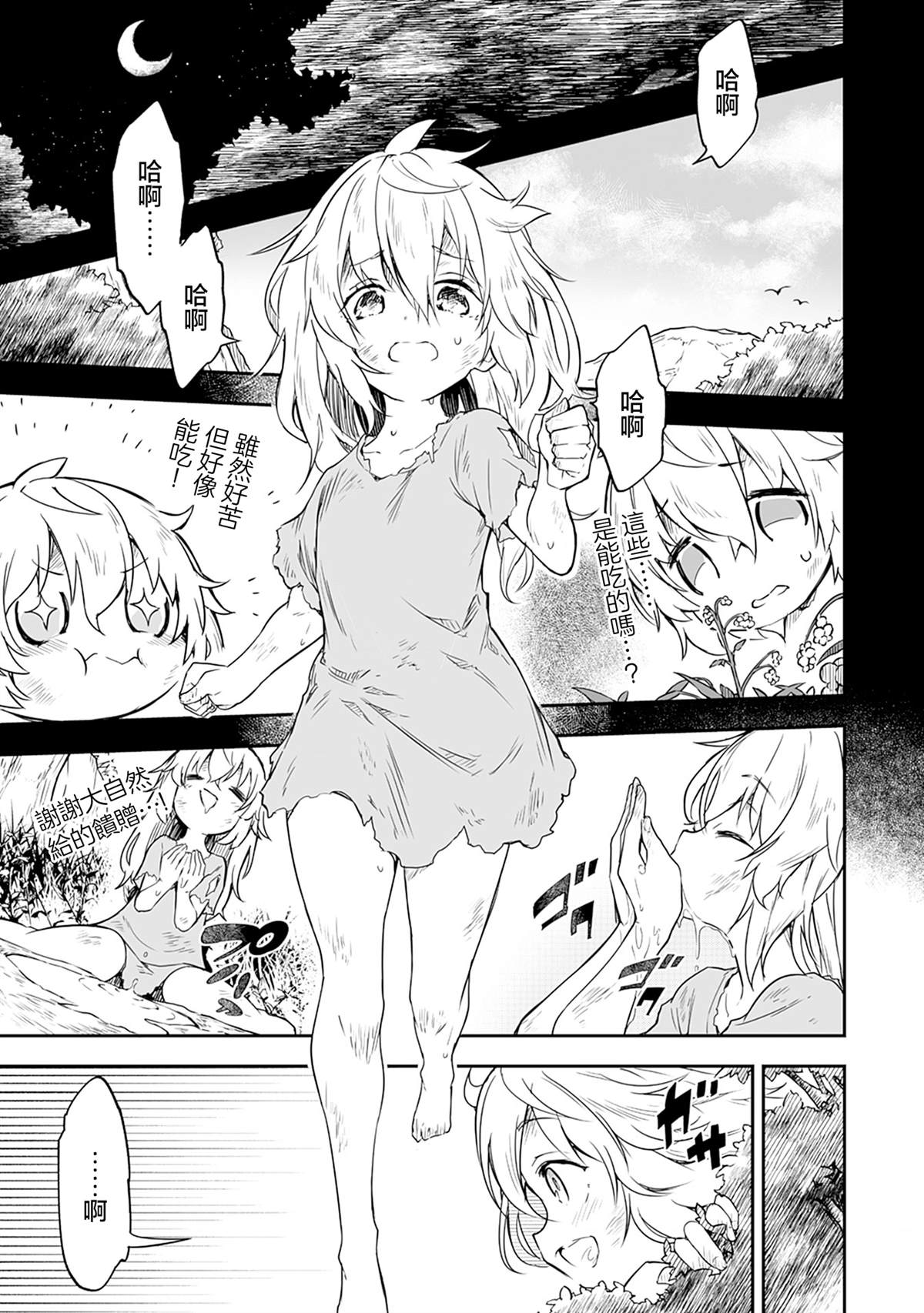 最强大的魔导师漫画,第1.2话1图