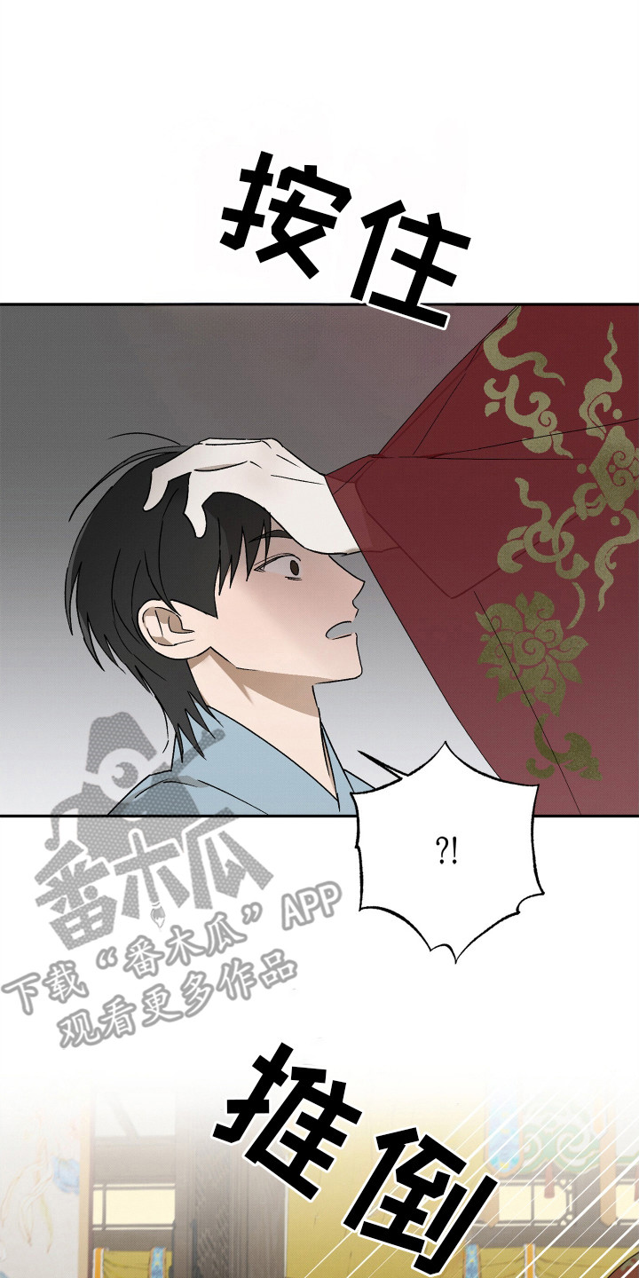 少年暴君漫画解说漫画,第11话2图