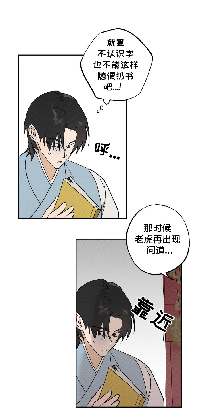 少年暴君漫画解说漫画,第11话1图