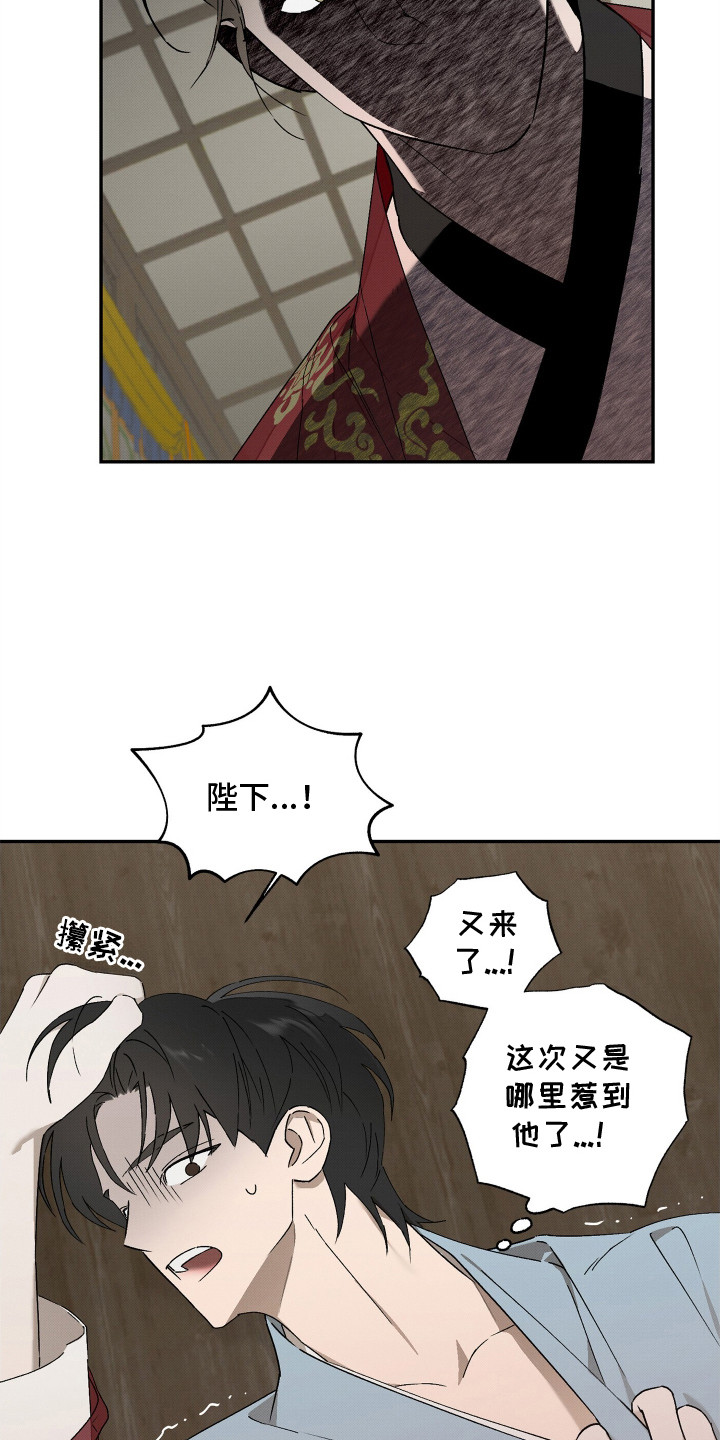 少年暴君漫画解说漫画,第11话4图