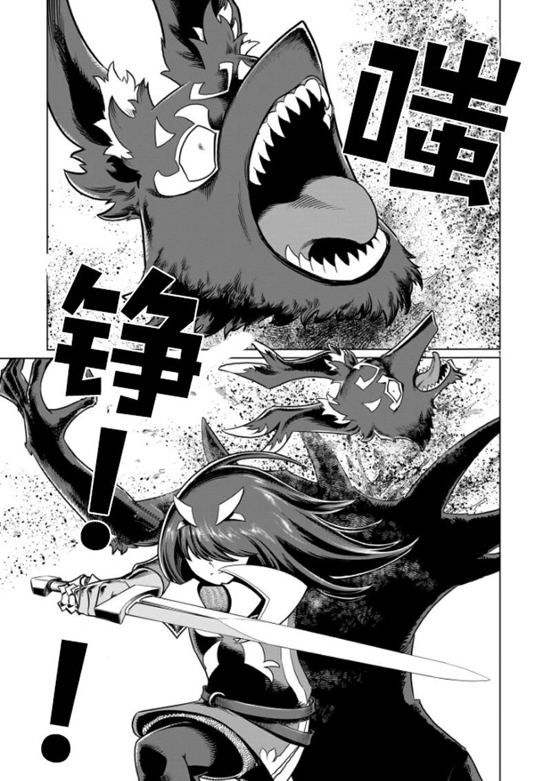 魔兽斩首者漫画,第1话5图