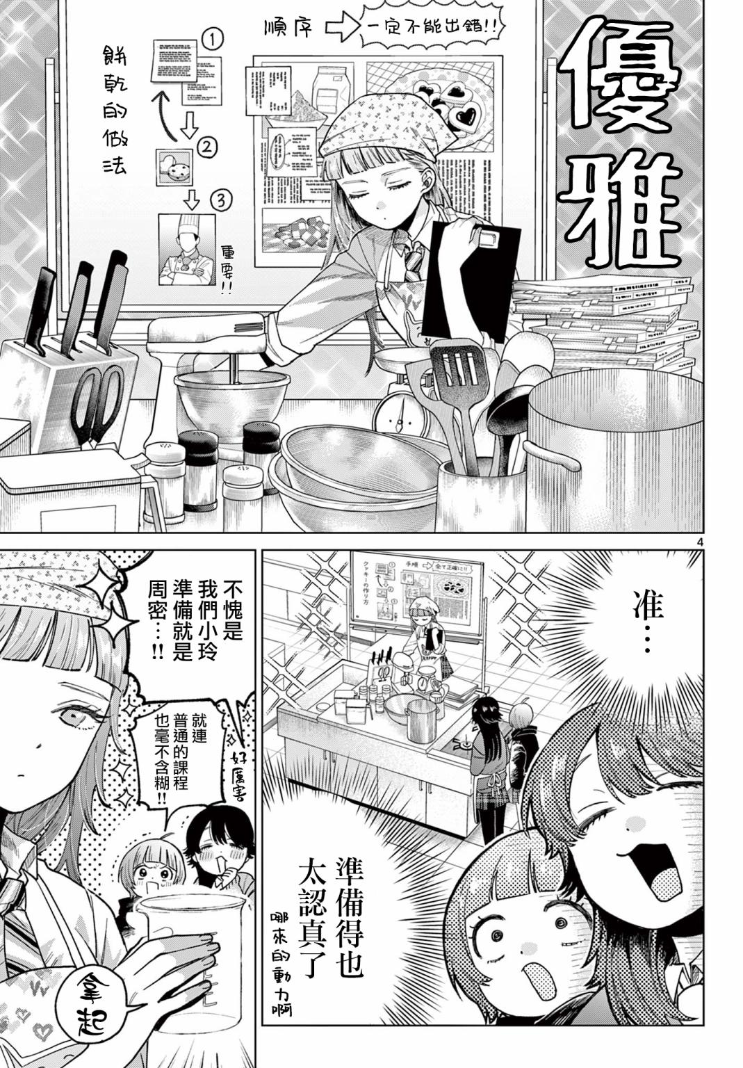 百濑玲初恋动画看点漫画,第5话4图