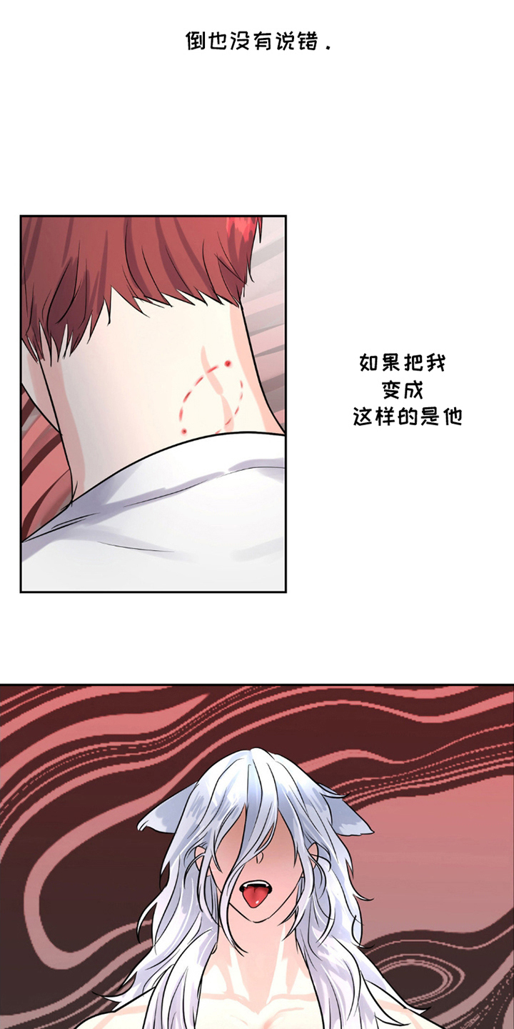 森林狼的父亲是谁漫画,第8话5图