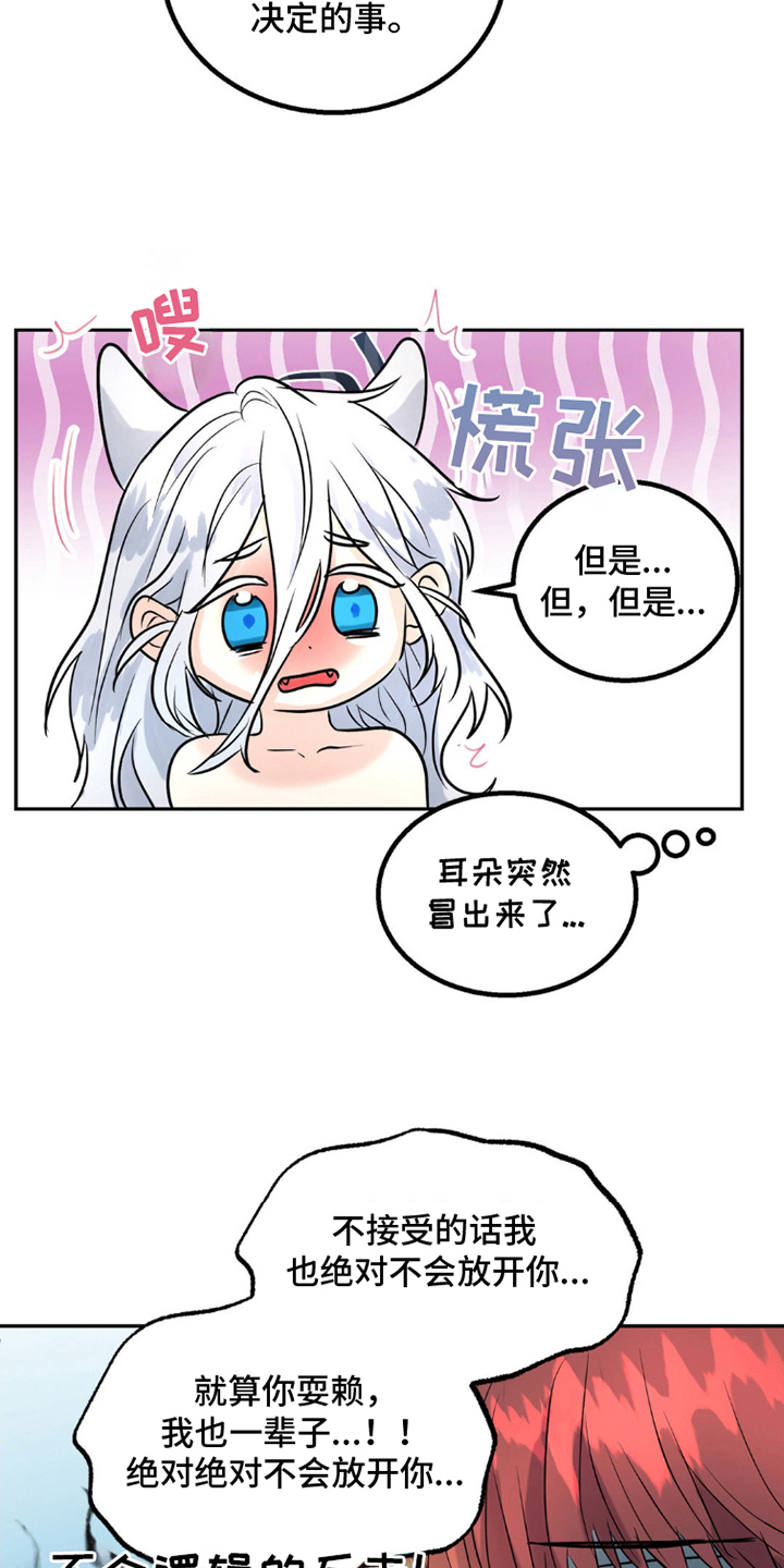 森林狼的父亲是谁漫画,第8话3图