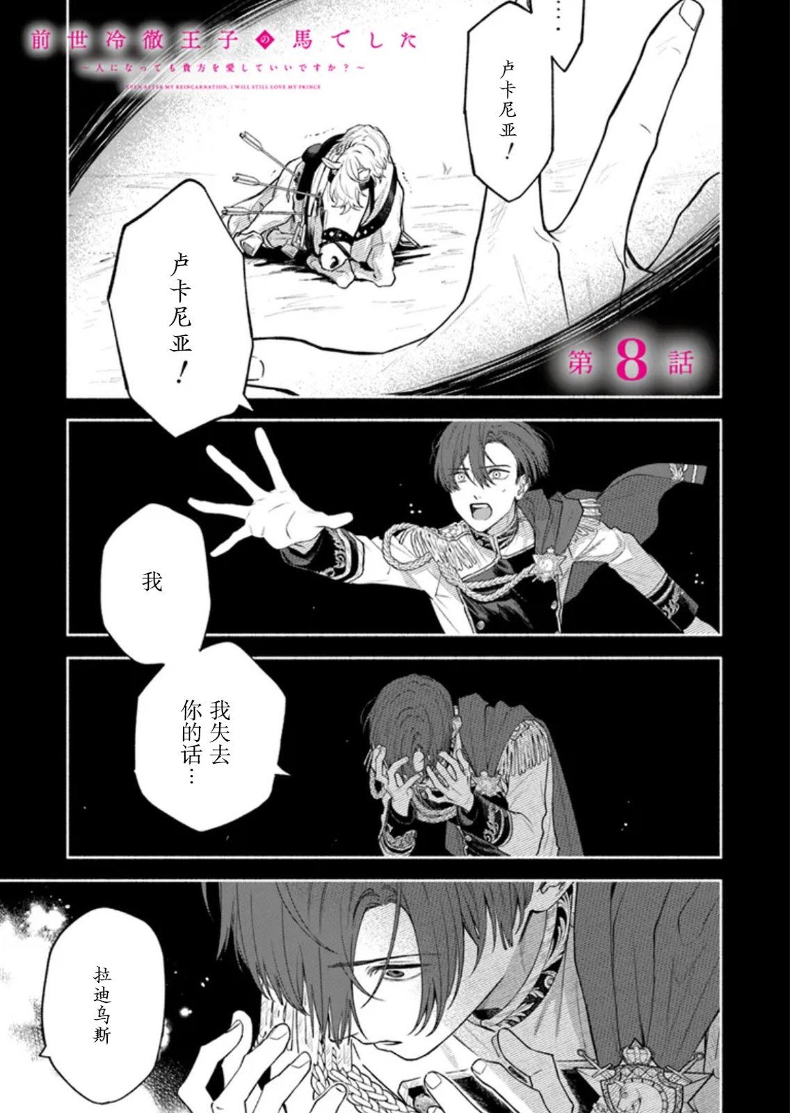 前世皇妃 冷青丝漫画,第8话1图