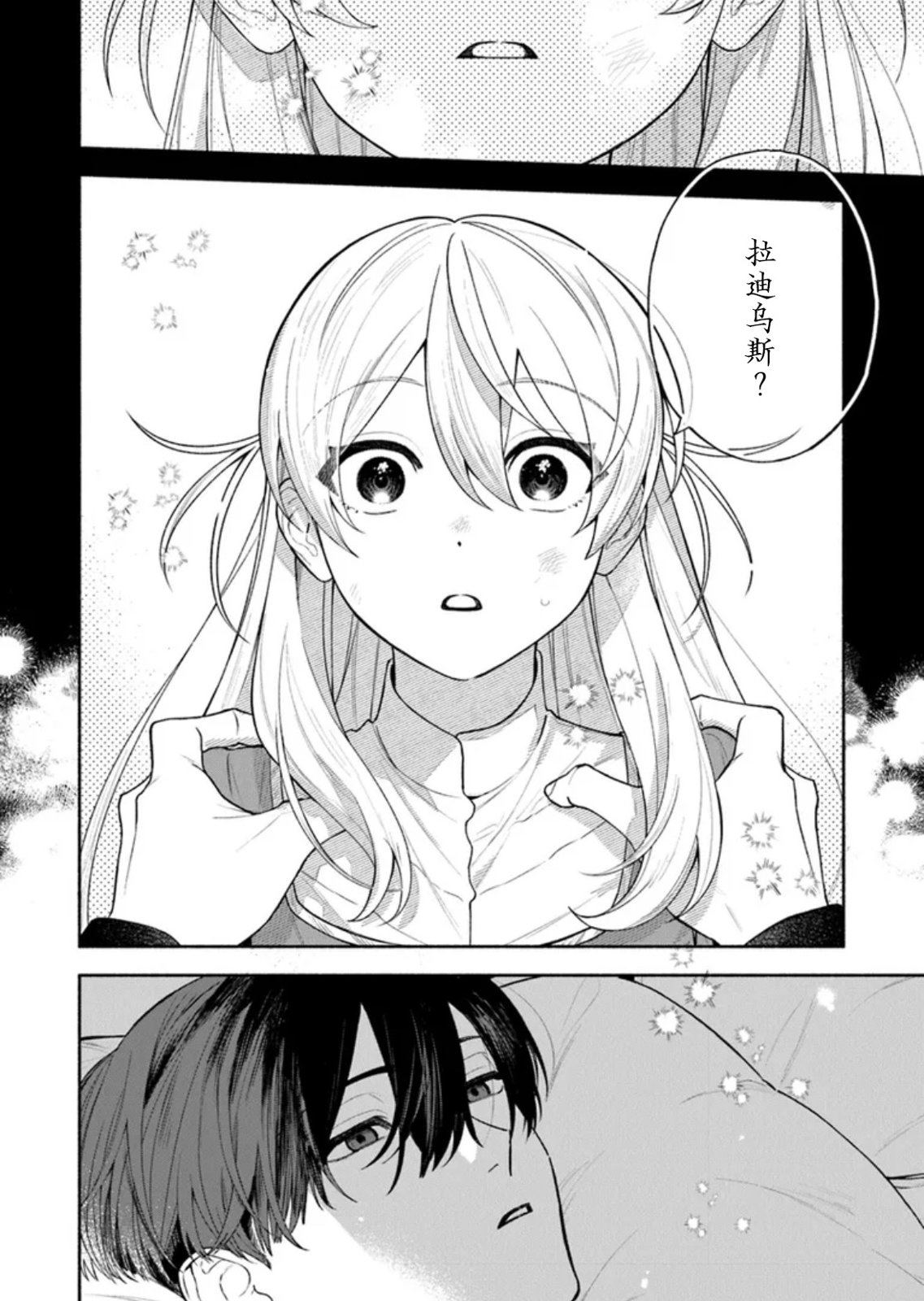前世皇妃 冷青丝漫画,第8话2图