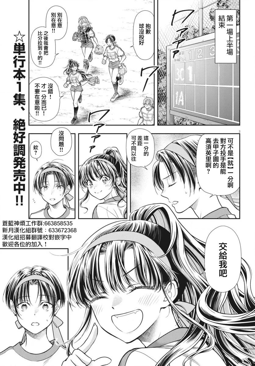 七世结怨，请与我结婚！漫画,第10话3图