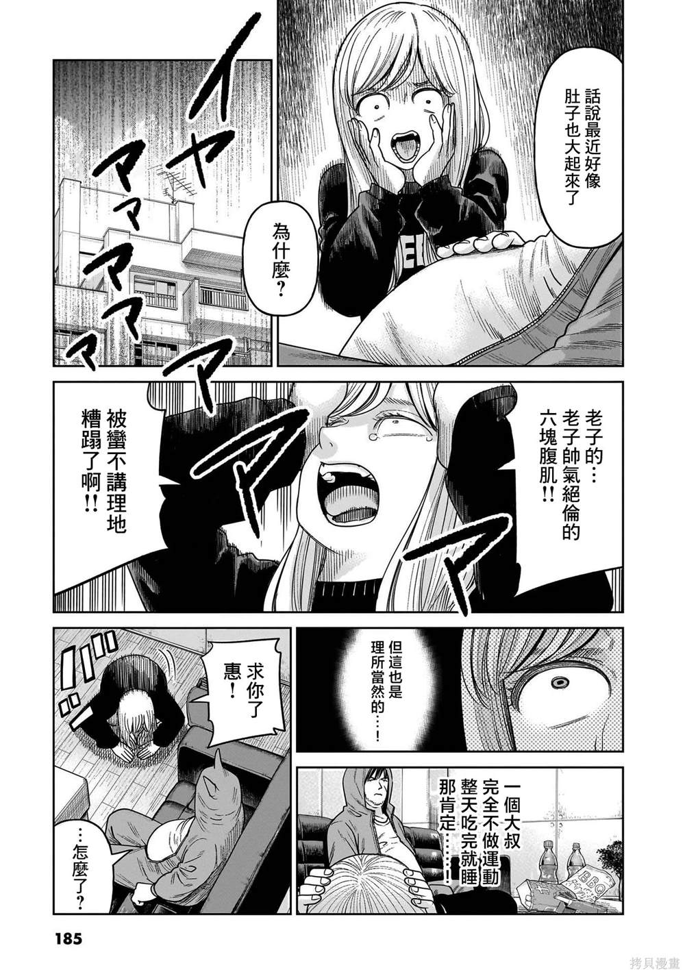 硬汉男星图片大全漫画,附录15图