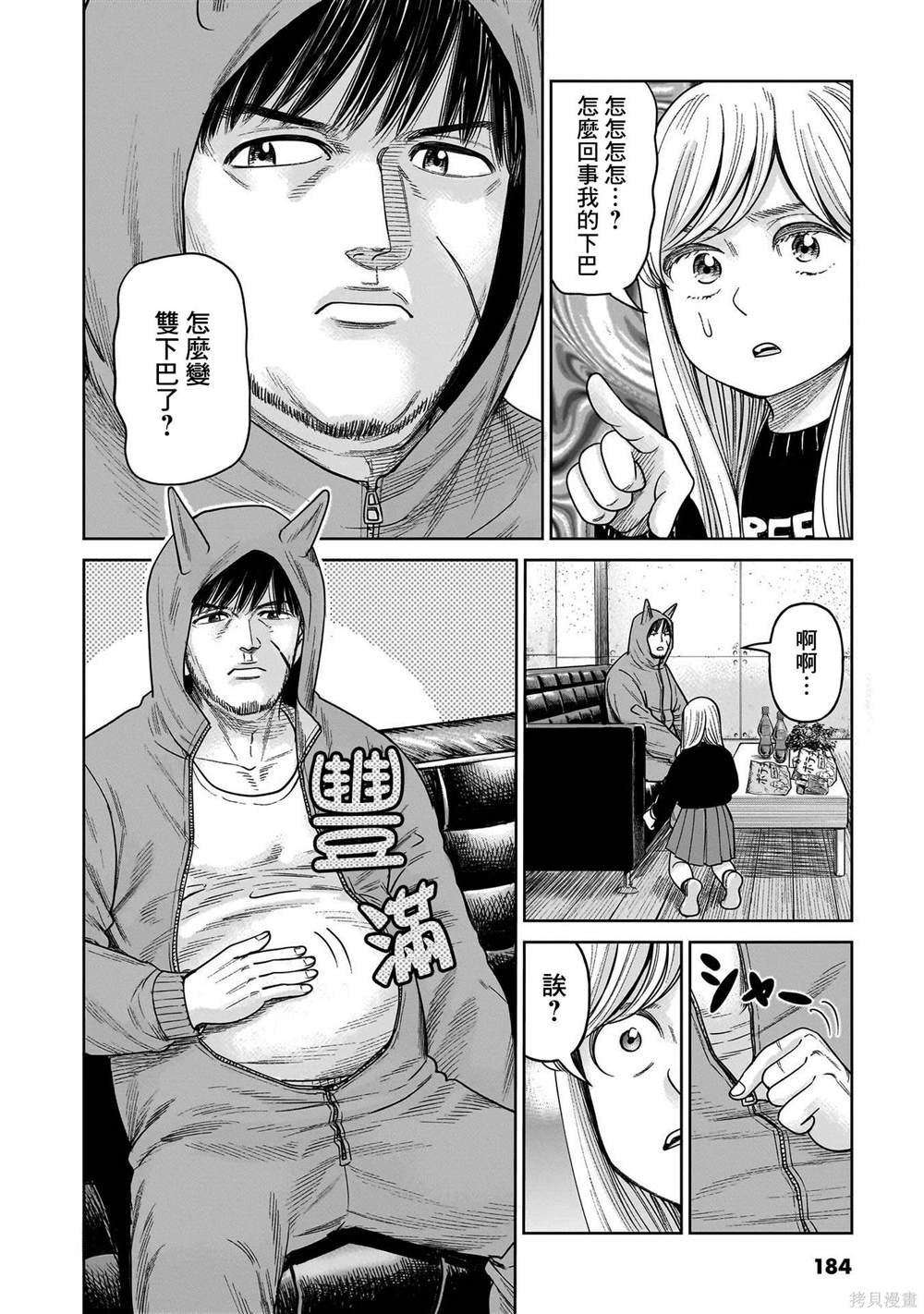 硬汉男星图片大全漫画,附录14图