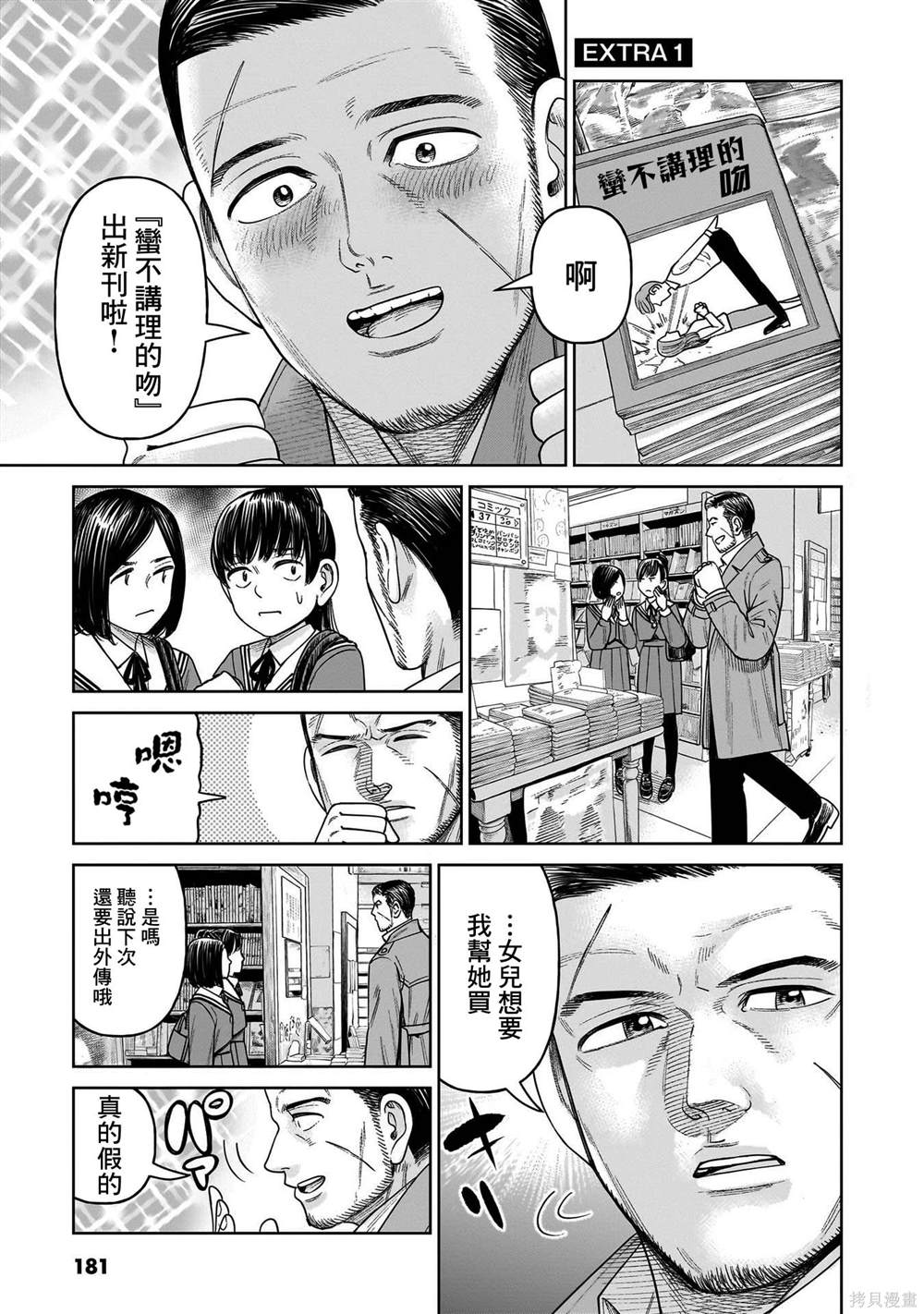硬汉男星图片大全漫画,附录11图