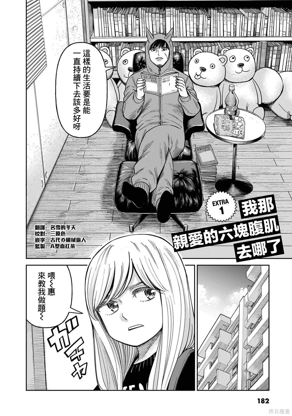硬汉男星图片大全漫画,附录12图