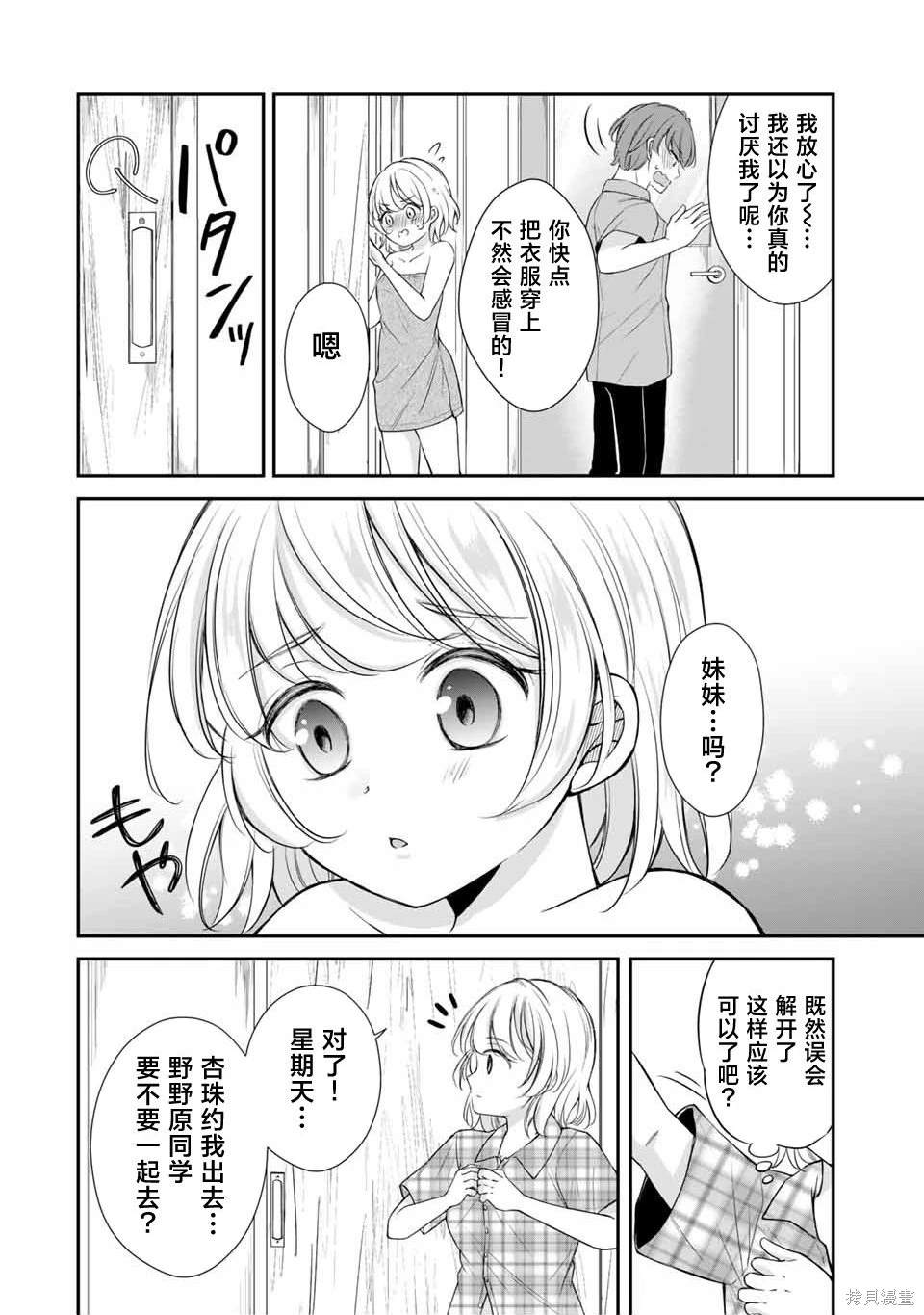我们的关系是相交还是平行漫画,第11话4图