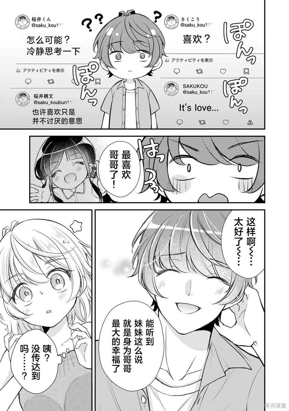 我们的关系是相交还是平行漫画,第11话3图