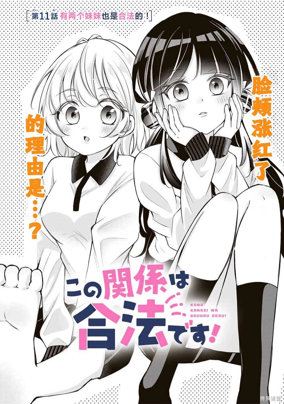 我们的关系是相交还是平行漫画,第11话1图