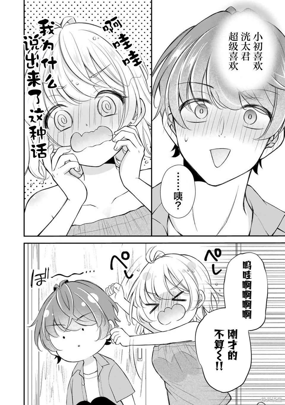 我们的关系是相交还是平行漫画,第11话2图