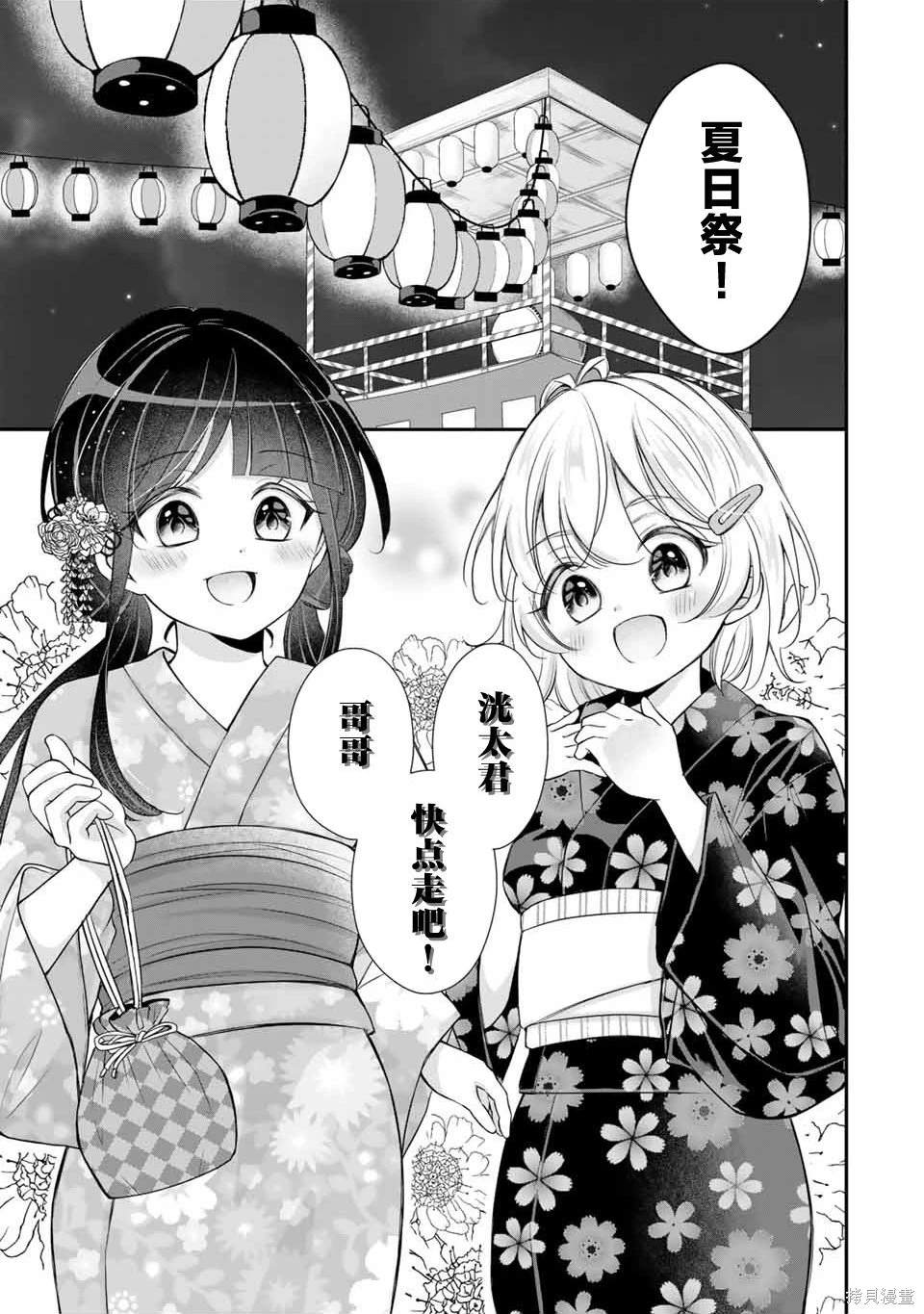 我们的关系是相交还是平行漫画,第11话5图