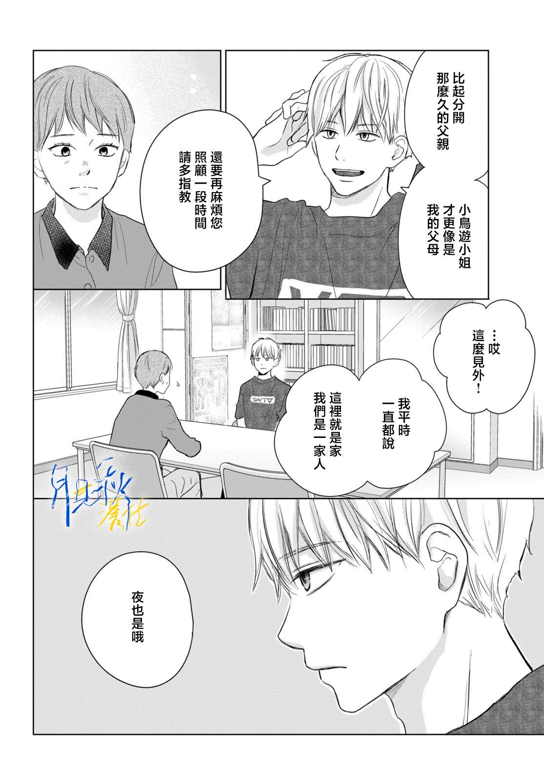 似蔷薇凋零之夜剧本杀摘抄漫画,第5话4图