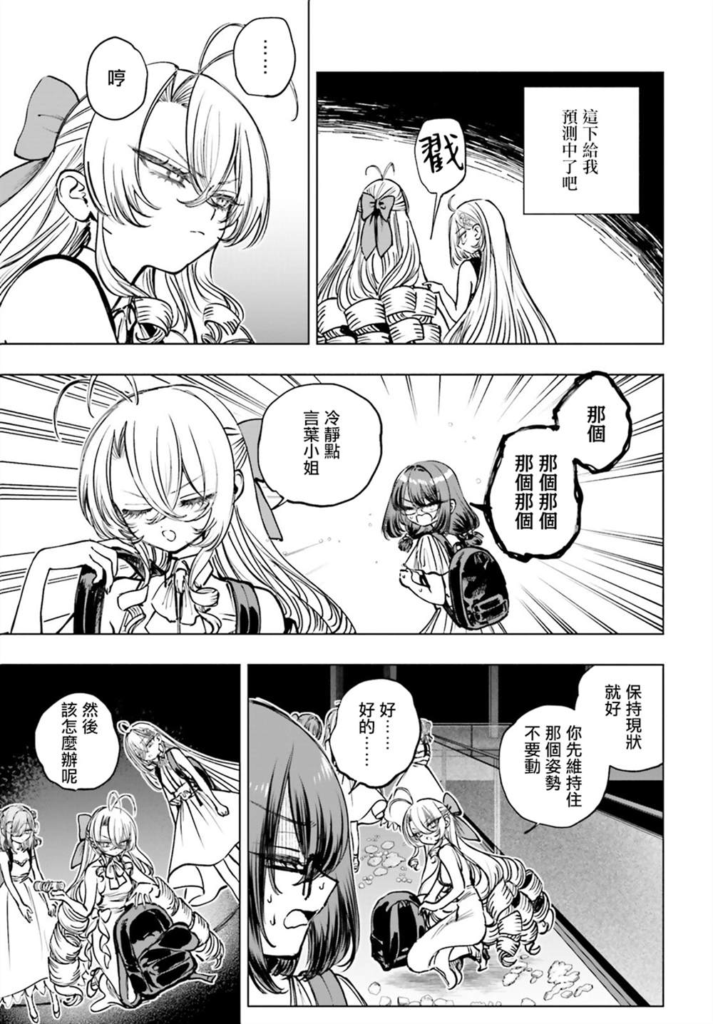以死亡游戏为生男主漫画,第16话4图