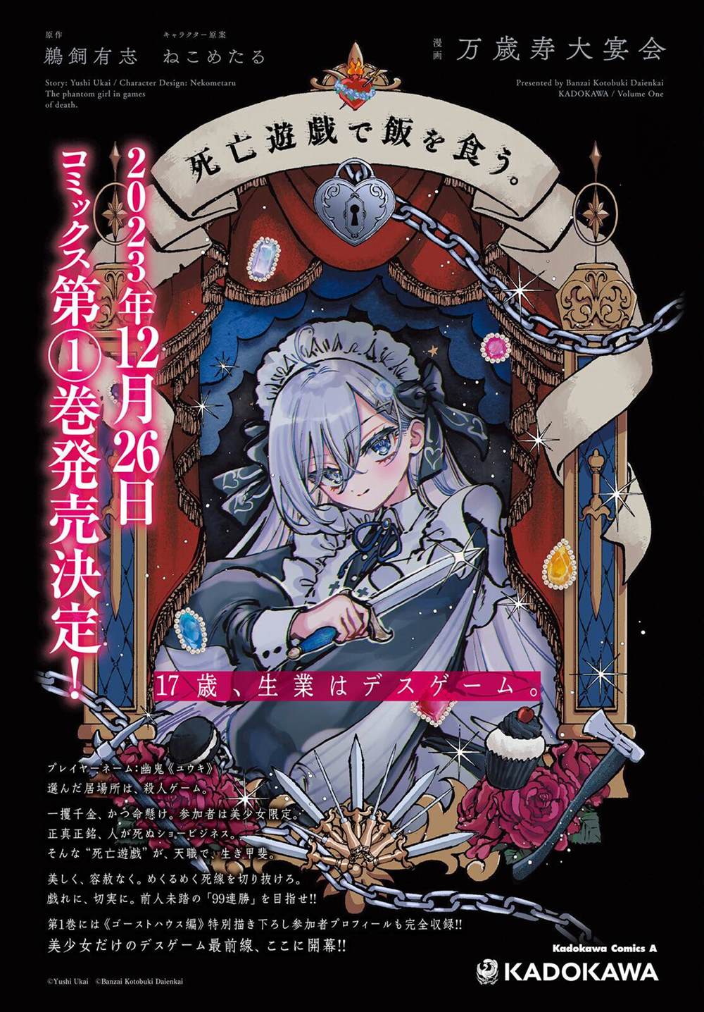 以死亡游戏为生男主漫画,第7话3图