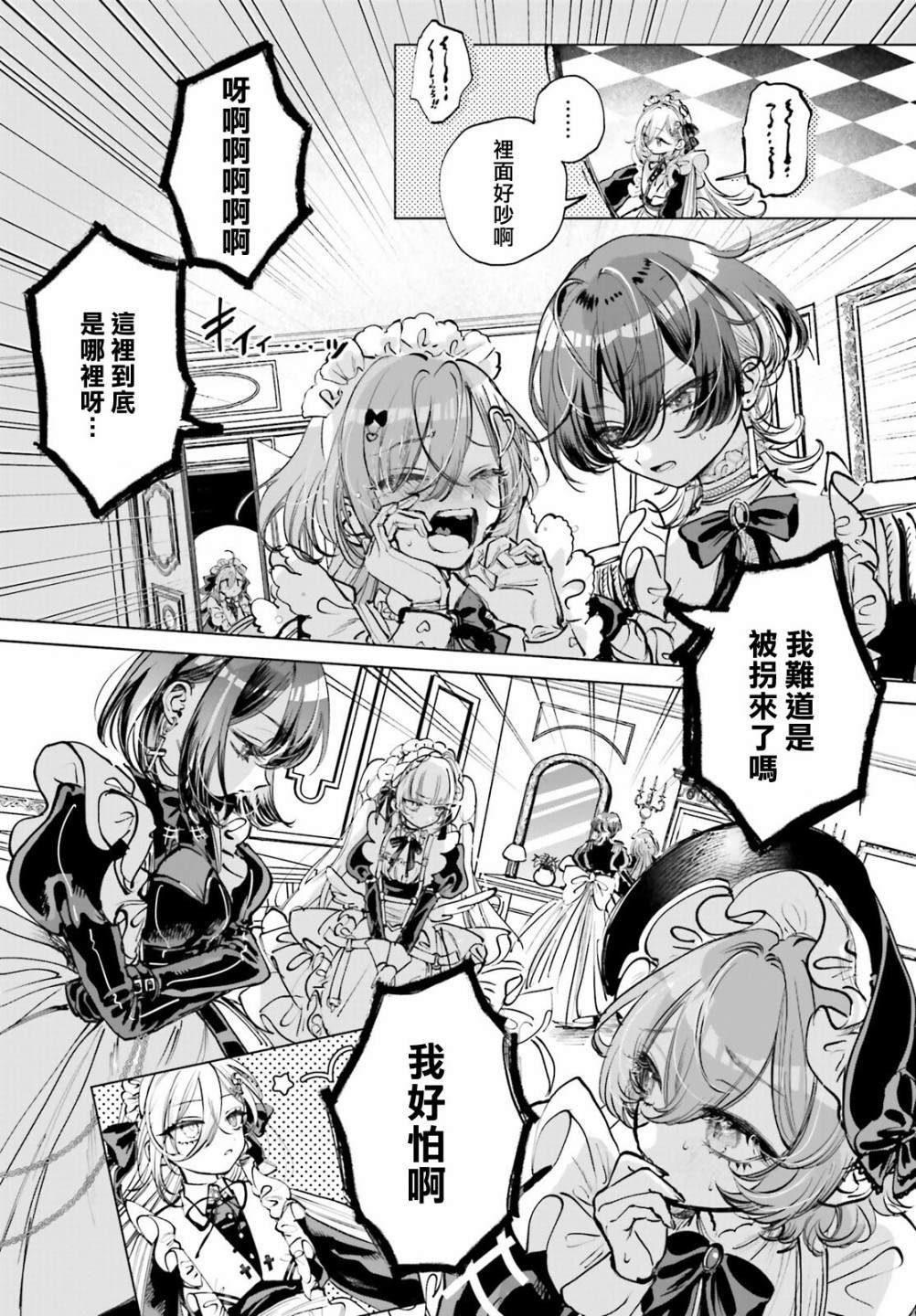 以死亡游戏为生小说在线阅读漫画,第1话5图