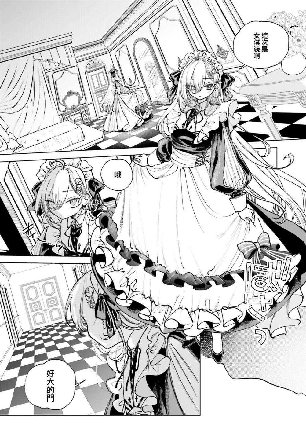 以死亡游戏为生小说在线阅读漫画,第1话4图
