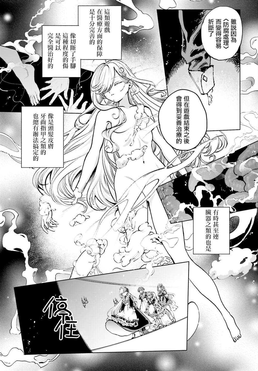 以死亡游戏为生小说在线阅读漫画,第4话3图