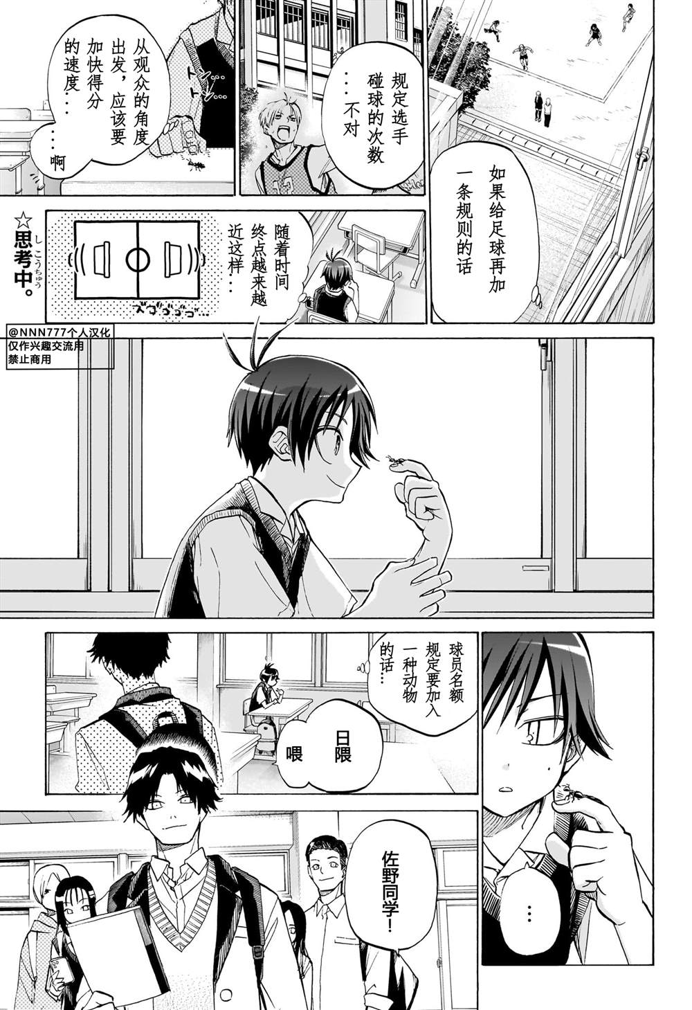 白桌橙椅漫画,第1话4图