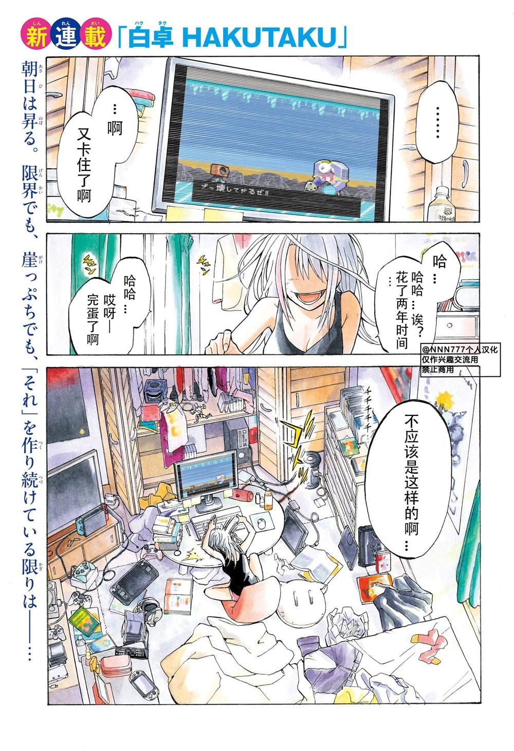 白桌橙椅漫画,第1话2图