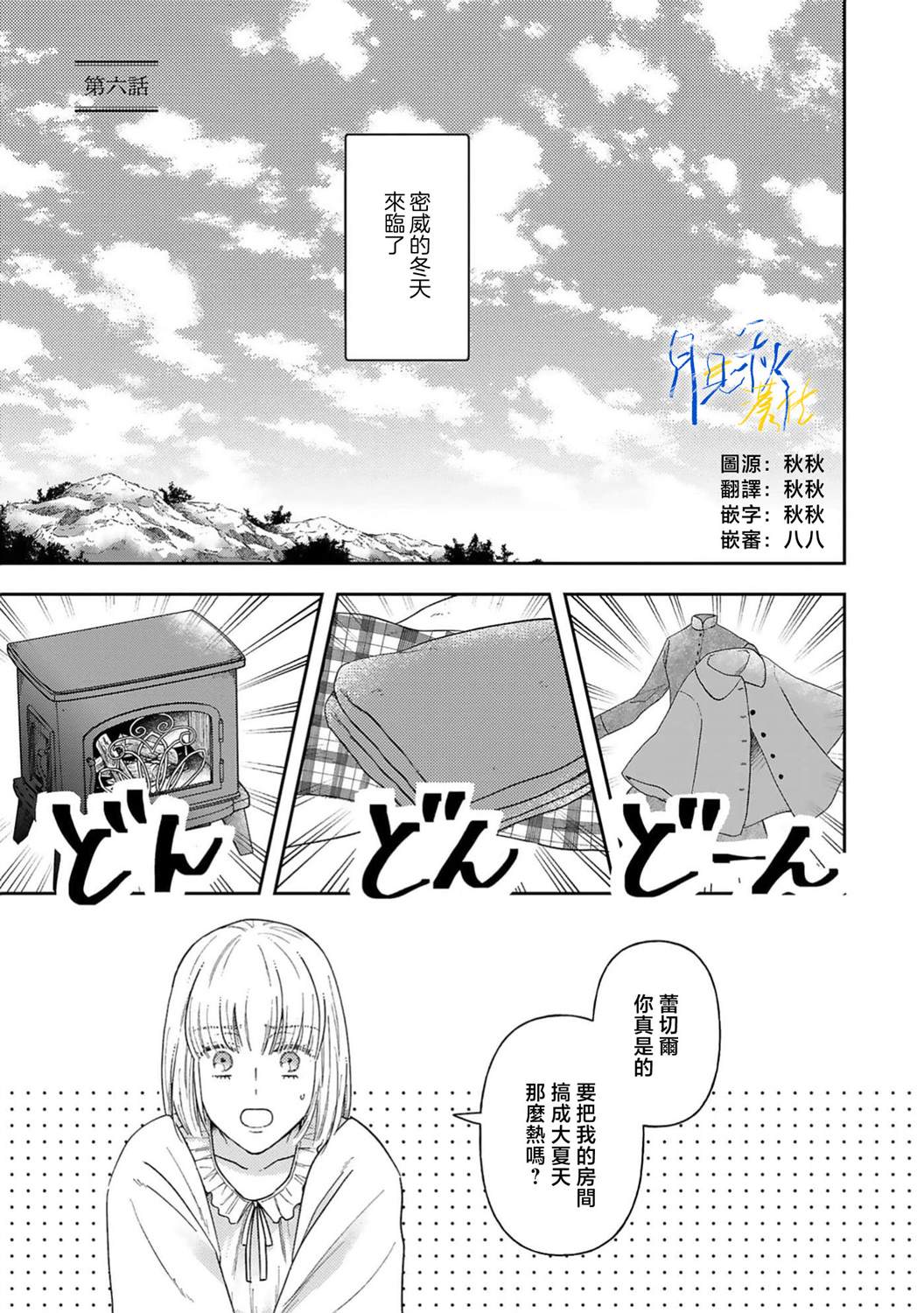 第6话3