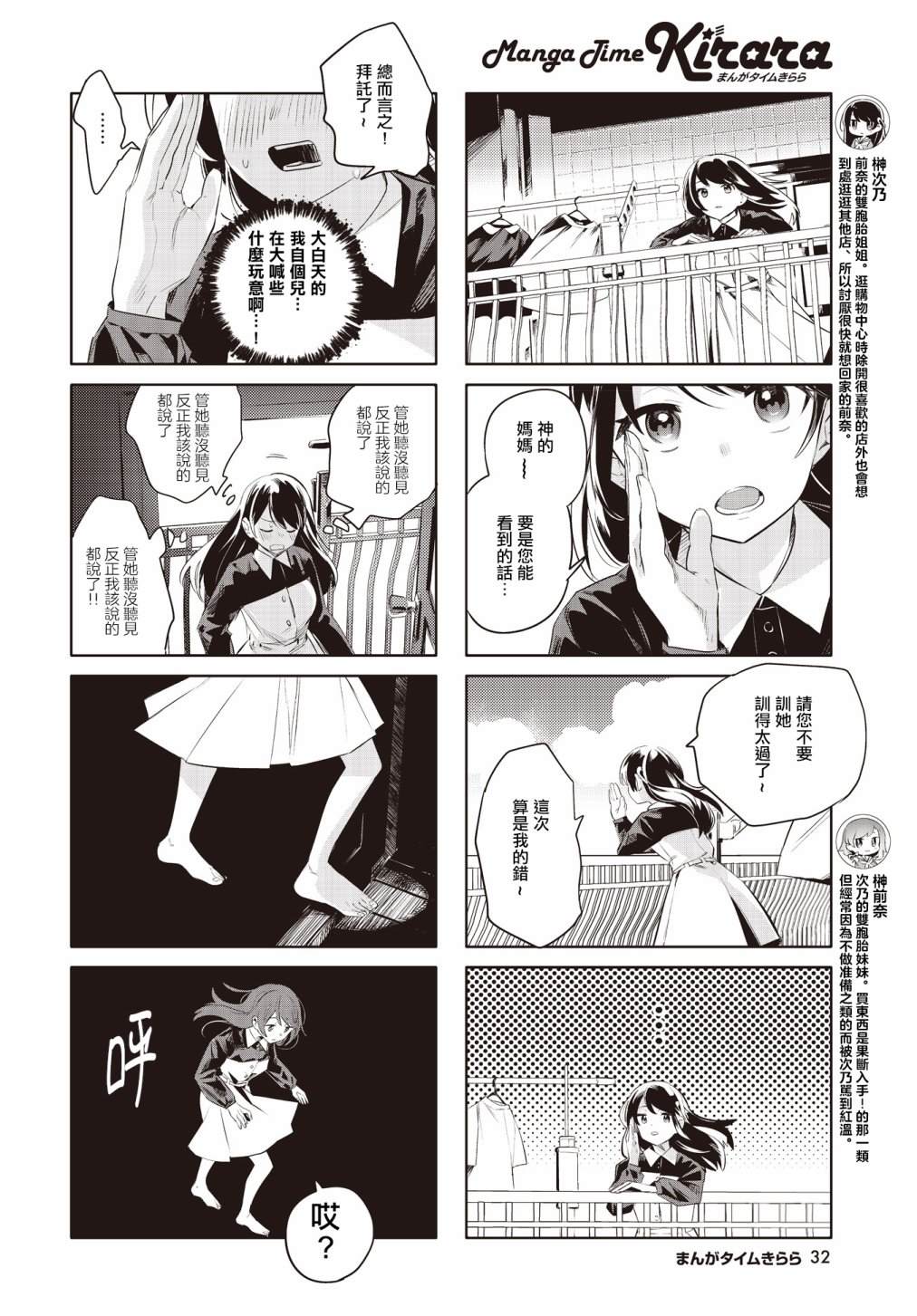 神奇解说视频漫画,第14话2图