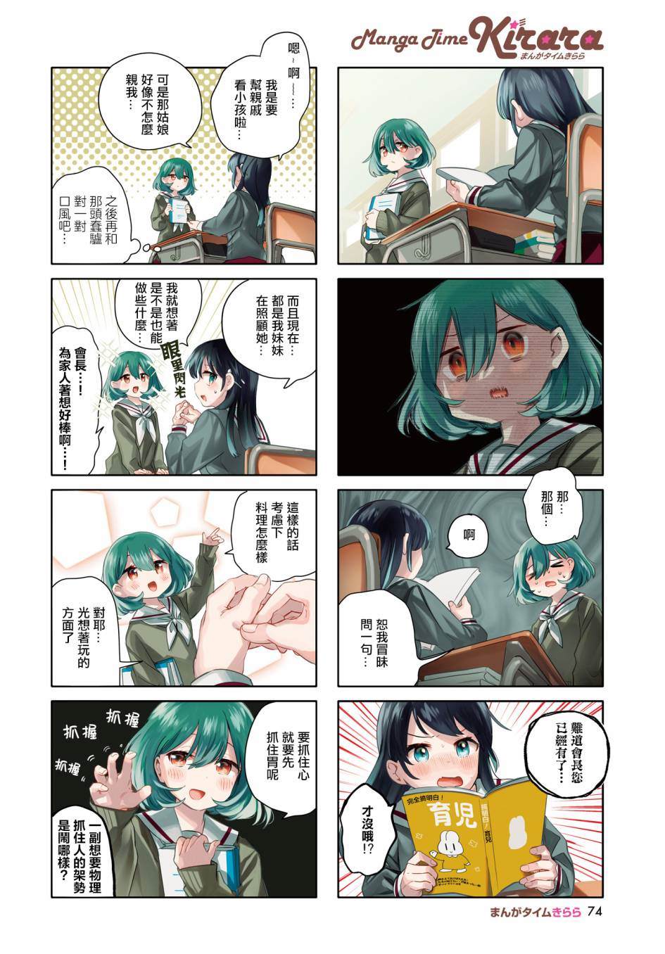 神泣界域副本怎么进漫画,第3话3图
