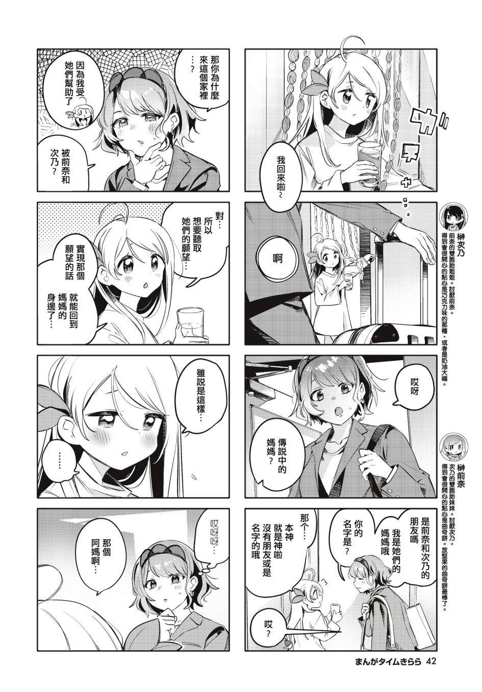 神火大陆冰雪王座漫画,第5话5图
