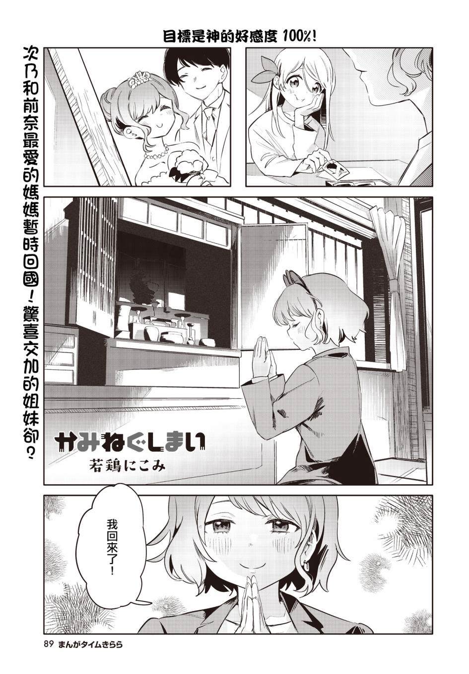 神奇宝贝漫画,第7话1图